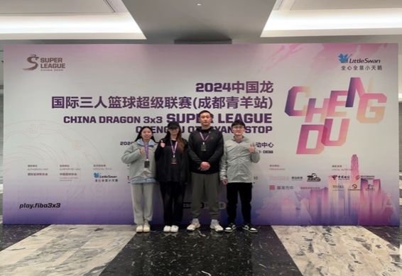 2024年3月—公司师生助力2024中国龙三人篮球超级联赛
