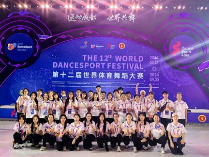 2024年9月—公司师生助力第十二届世界体育舞蹈大赛